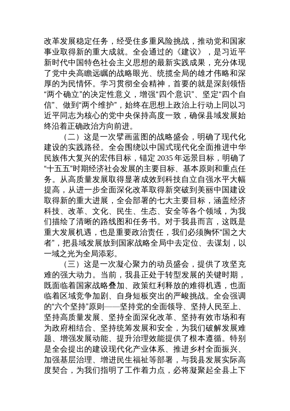 宣讲稿：深学细悟全会精神+奋力谱写县域现代化建设新篇章_第2页