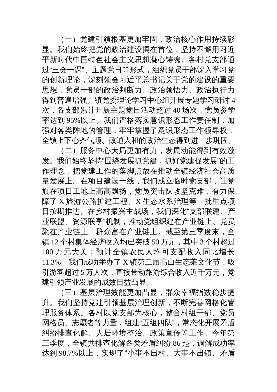 在2025年全镇第三季度党建工作汇报会暨党员精准分类管理工作推进会上的讲话_第2页