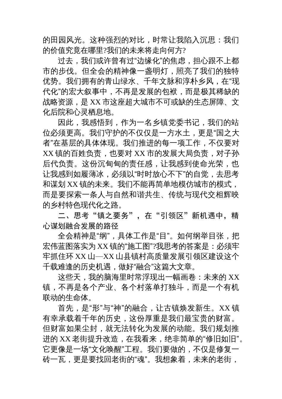在区委理论学习中心组(扩大)会议上关于学习全会精神的研讨发言_第2页