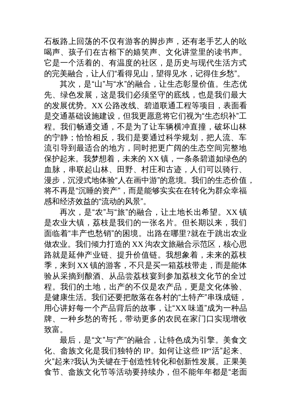 在区委理论学习中心组(扩大)会议上关于学习全会精神的研讨发言_第3页