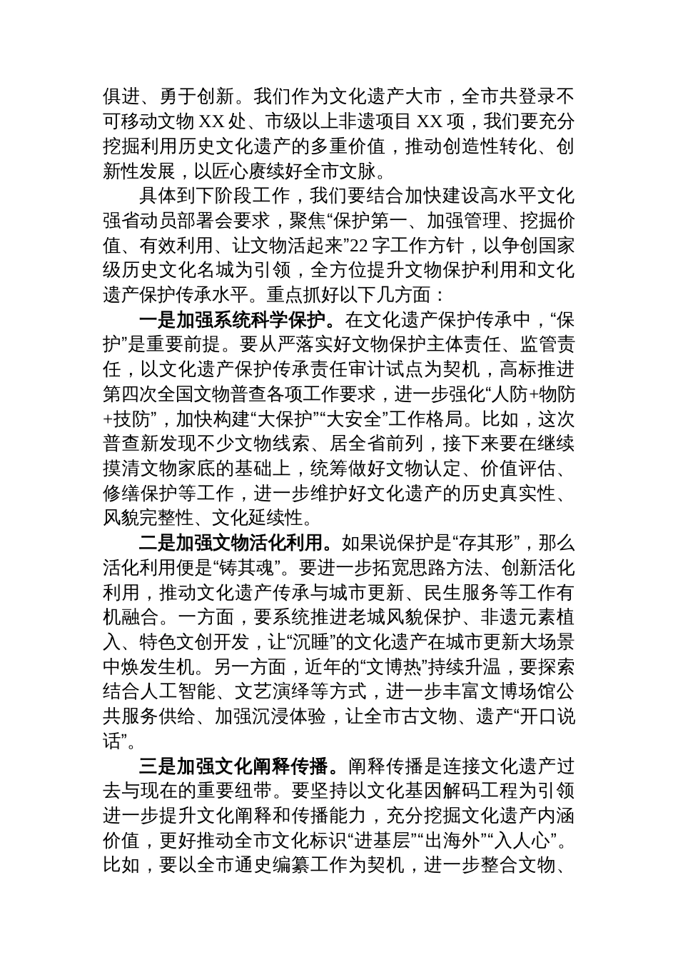 在市委理论学习中心组专题学习会上的总结讲话_第2页