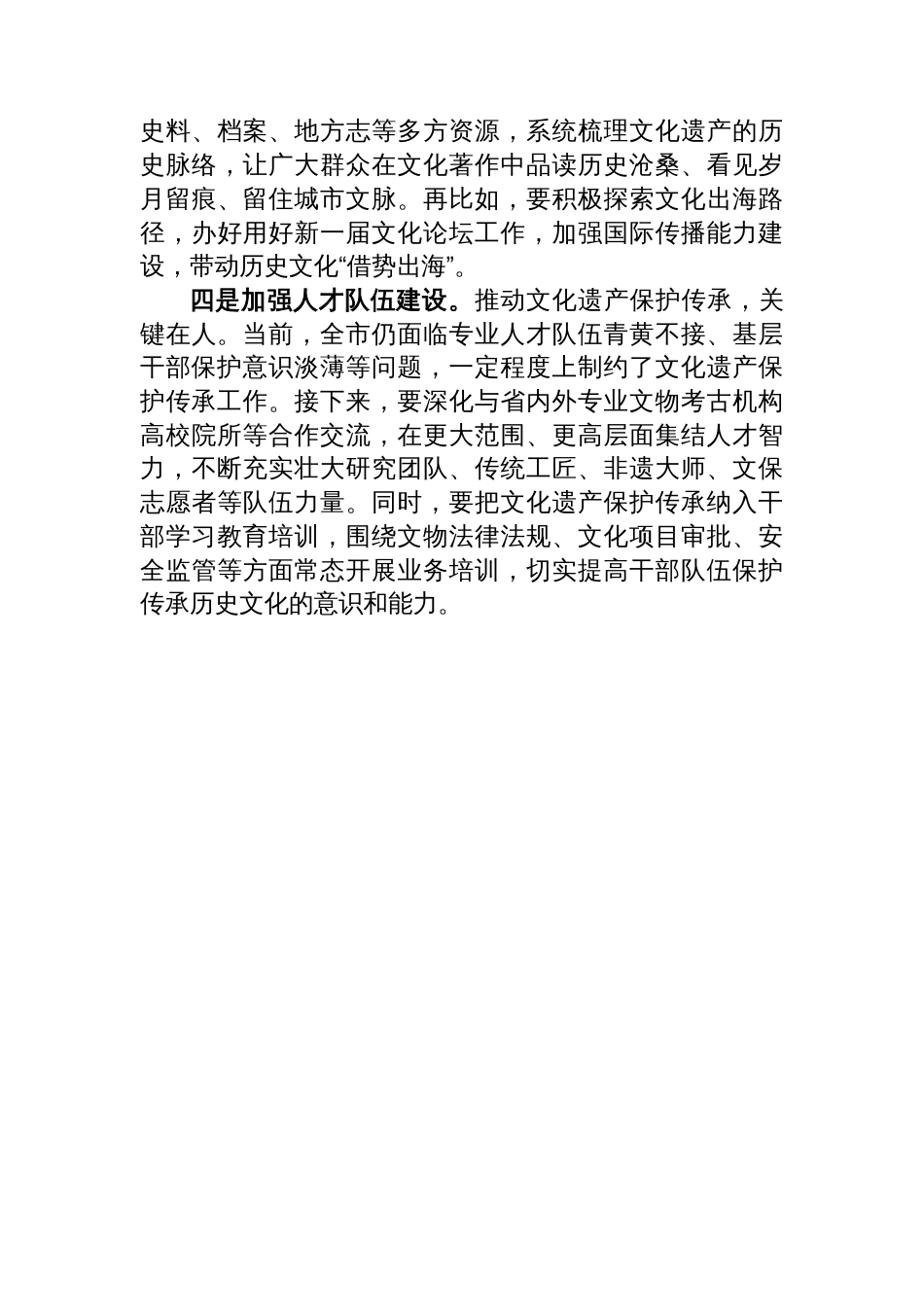 在市委理论学习中心组专题学习会上的总结讲话_第3页