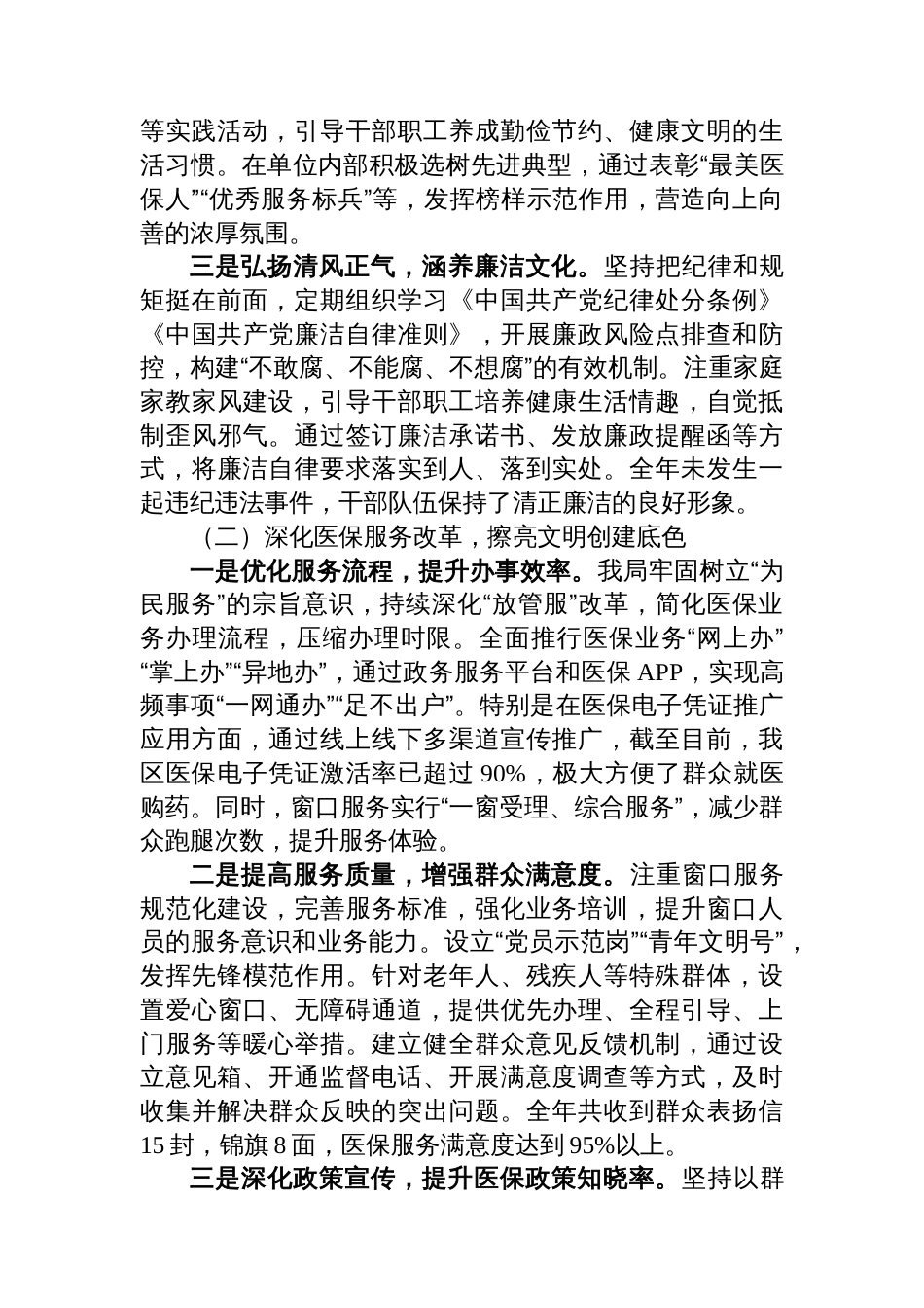 2025年局创建文明单位工作情况汇报_第2页