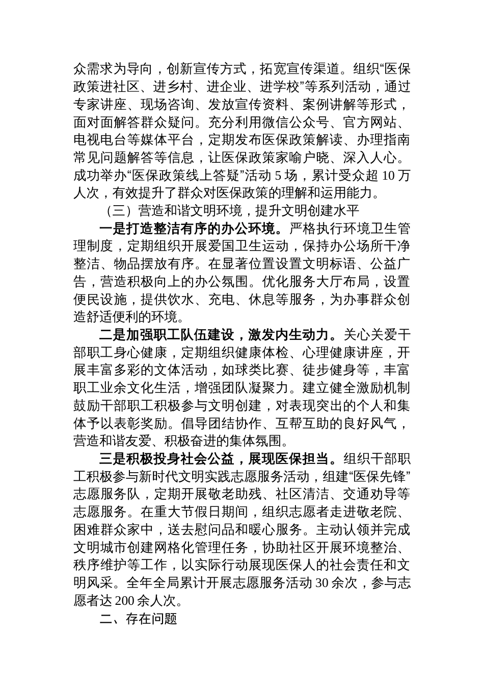 2025年局创建文明单位工作情况汇报_第3页