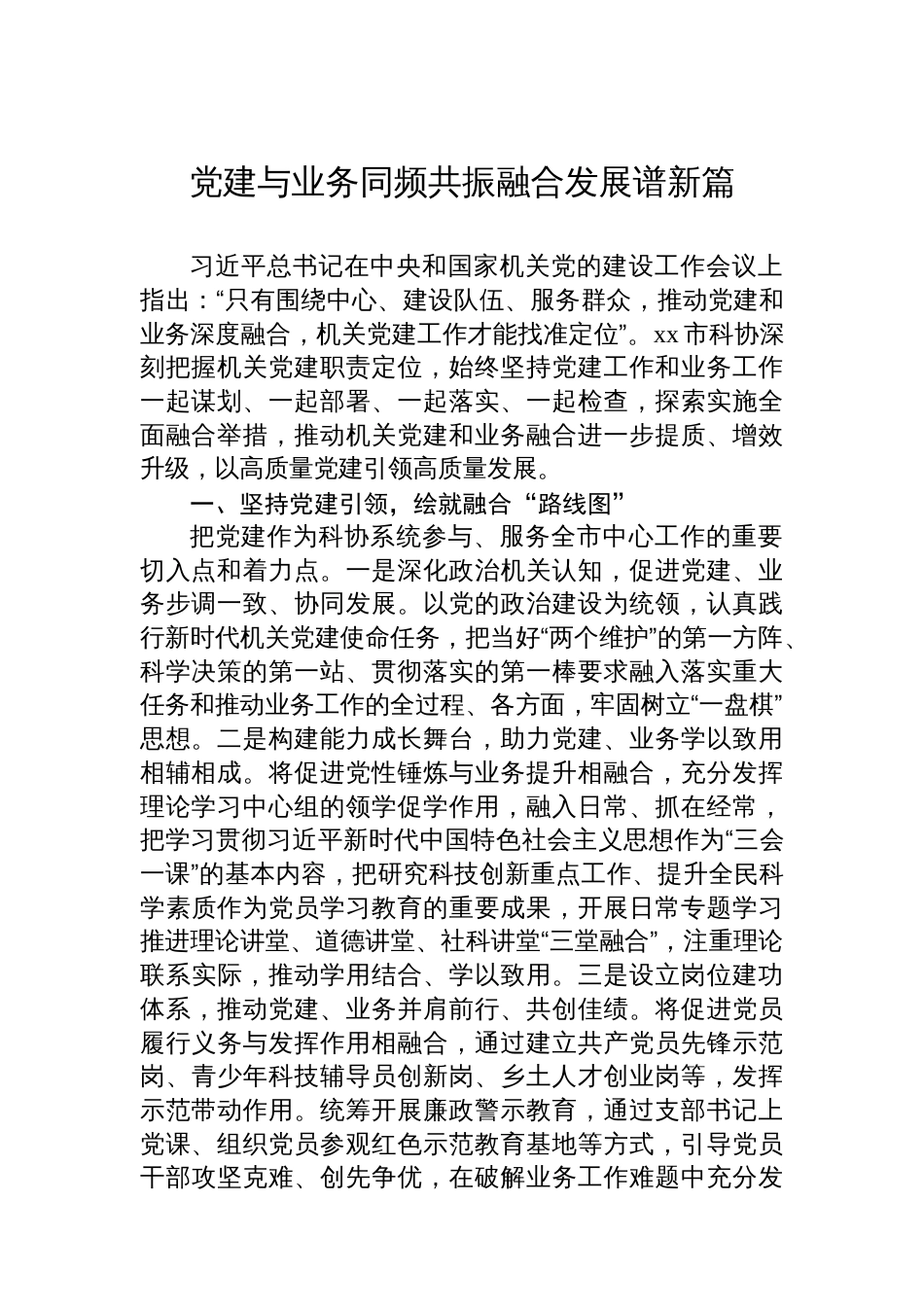 党建与业务深度融合经验交流材料汇编(11篇)_第2页