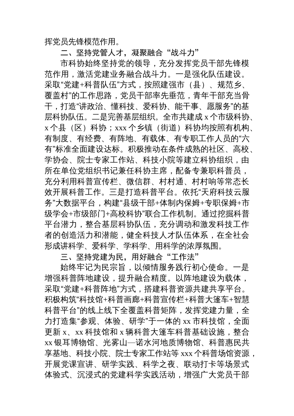 党建与业务深度融合经验交流材料汇编(11篇)_第3页