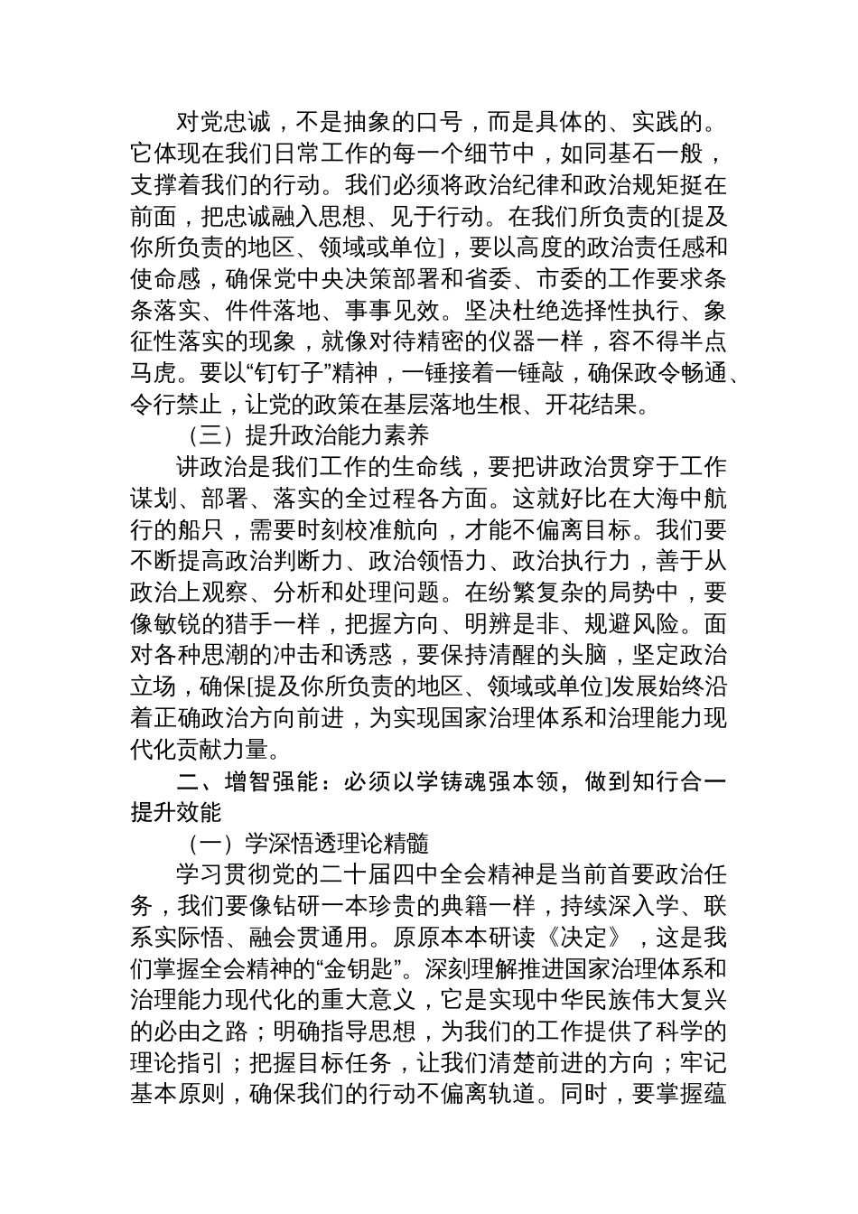 发言:深入学习贯彻全会精神,以“六个必须”推动工作新跨越_第2页