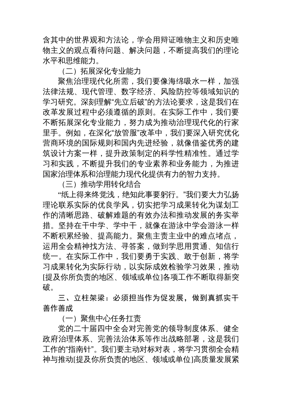 发言:深入学习贯彻全会精神,以“六个必须”推动工作新跨越_第3页