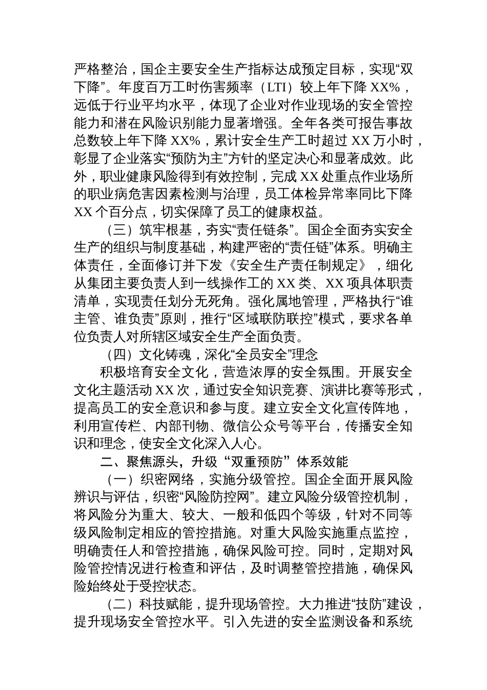 国企集团2025年安全生产年度工作总结_第2页