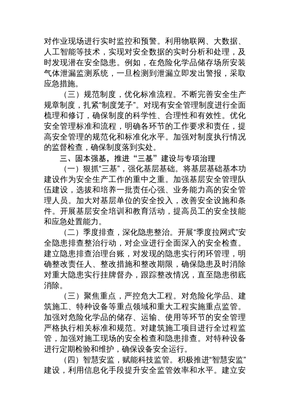 国企集团2025年安全生产年度工作总结_第3页