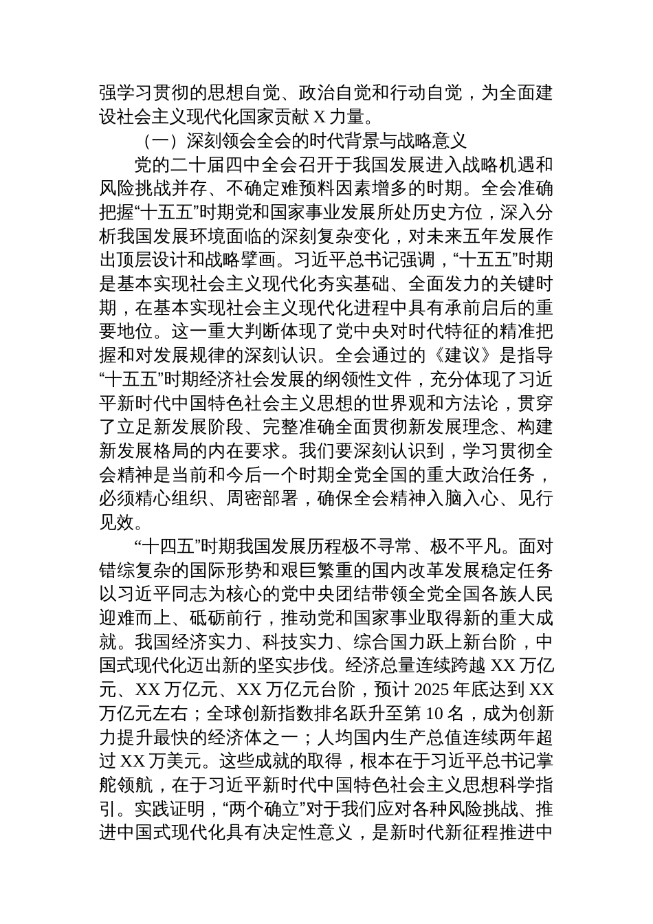 全会宣讲稿:锚定宏伟蓝图勇担当,砥砺奋进新程建新功_第2页