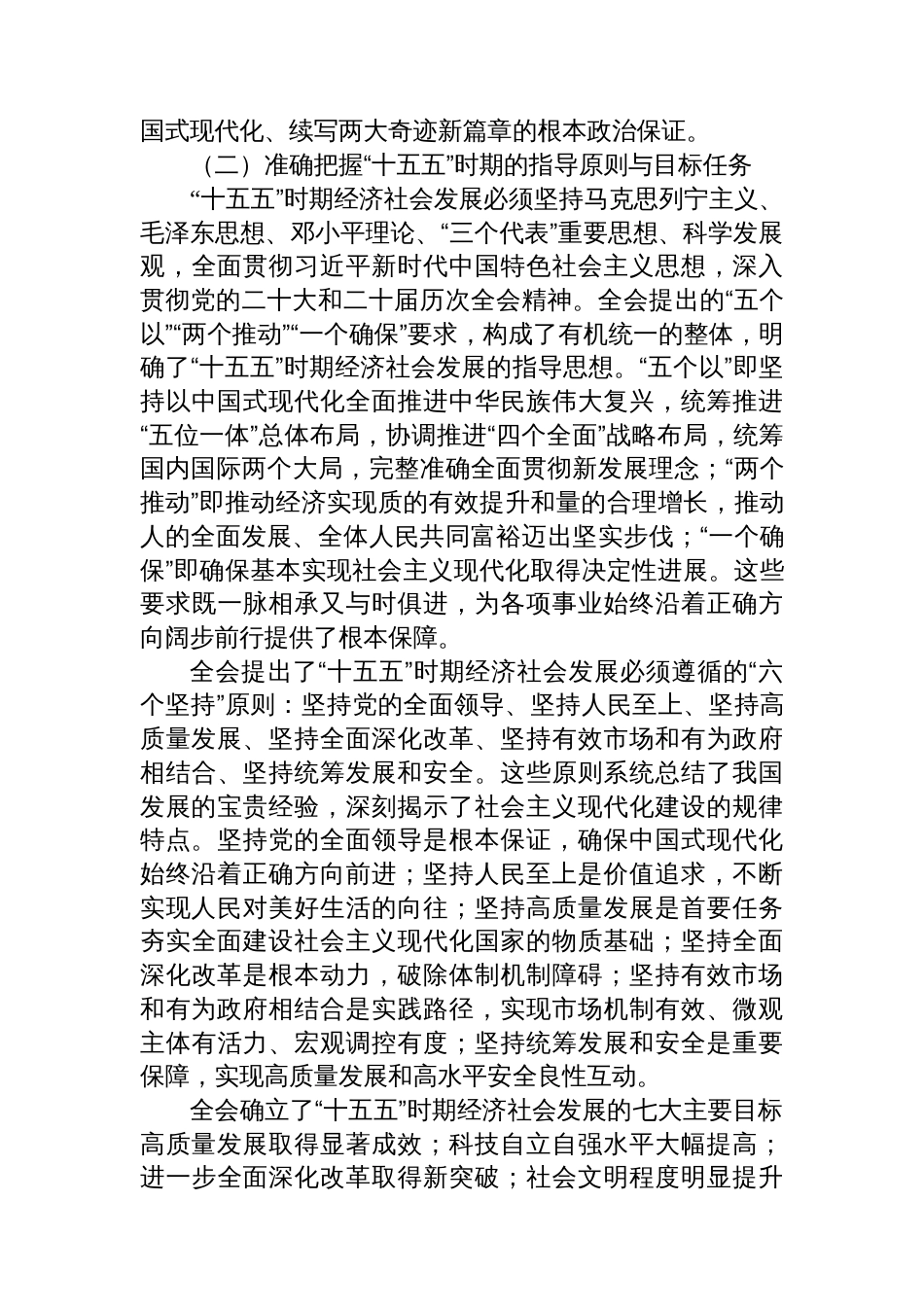 全会宣讲稿:锚定宏伟蓝图勇担当,砥砺奋进新程建新功_第3页