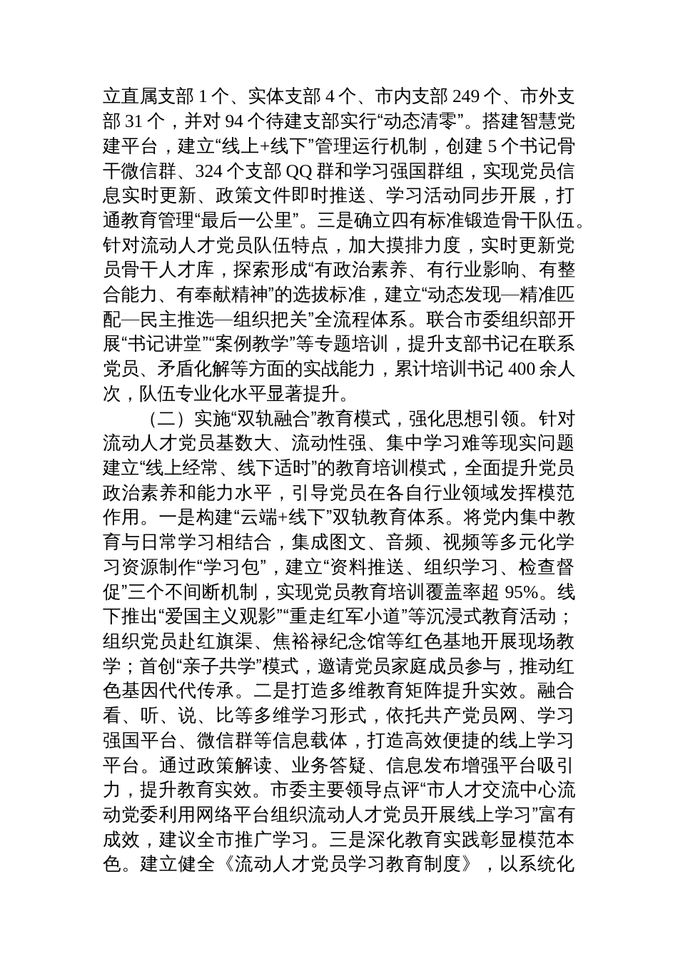 市人社局党组2025年前三季度抓基层党建工作总结_第2页