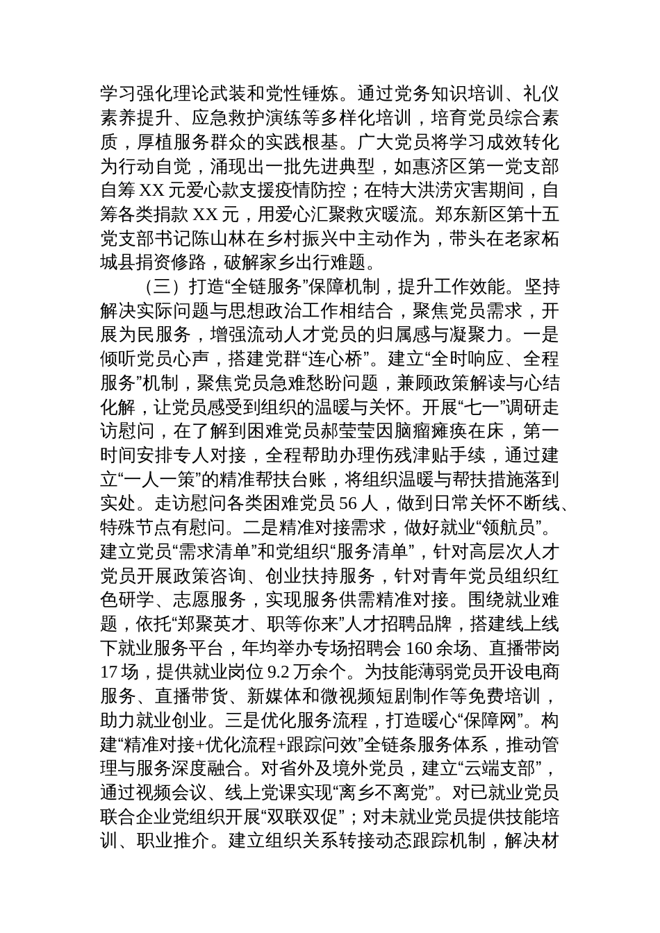 市人社局党组2025年前三季度抓基层党建工作总结_第3页