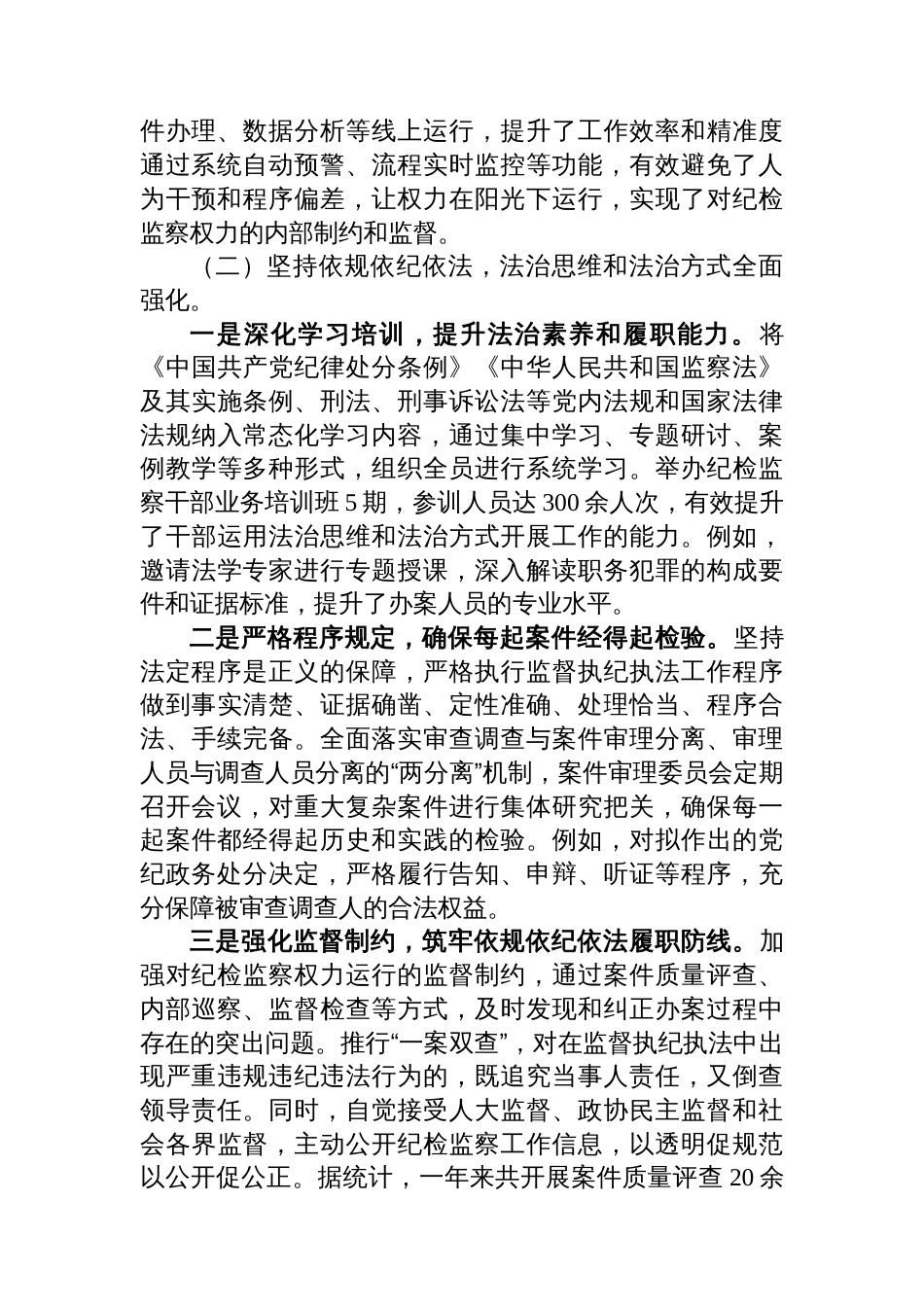 县纪委监委纪检监察工作规范化法治化正规化(三化)建设年行动总结汇报_第2页