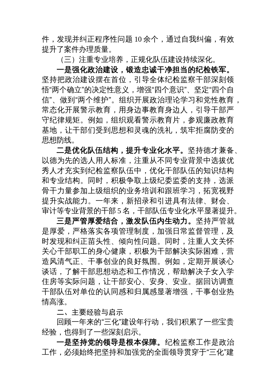 县纪委监委纪检监察工作规范化法治化正规化(三化)建设年行动总结汇报_第3页