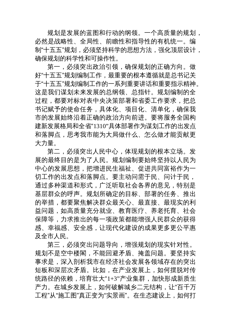 在2025年全市“十五五”规划编制工作座谈会上讲话_第3页
