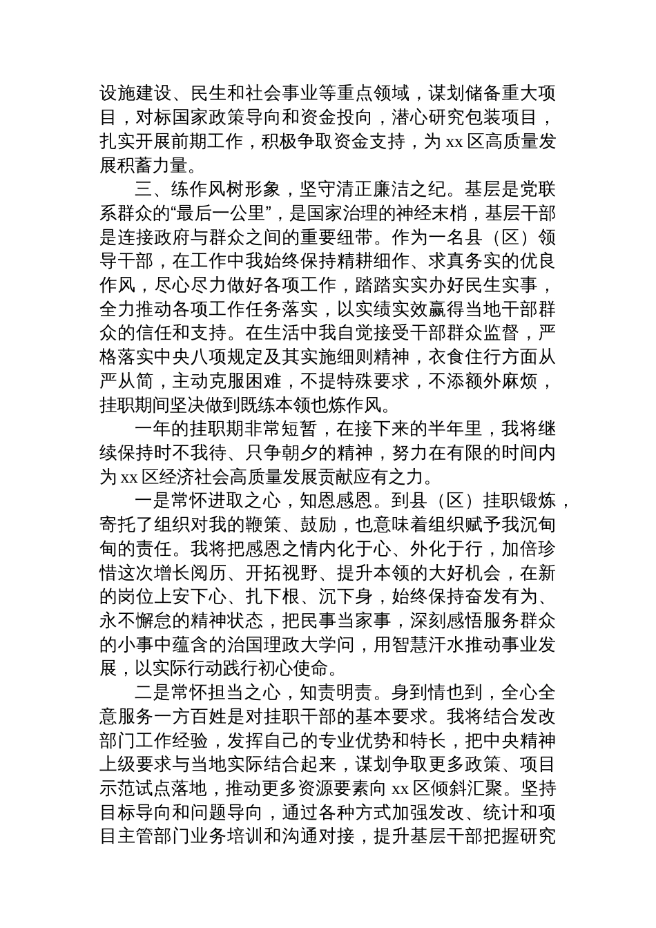 在来xx挂职干部座谈会上的发言材料汇编（5篇）_第3页