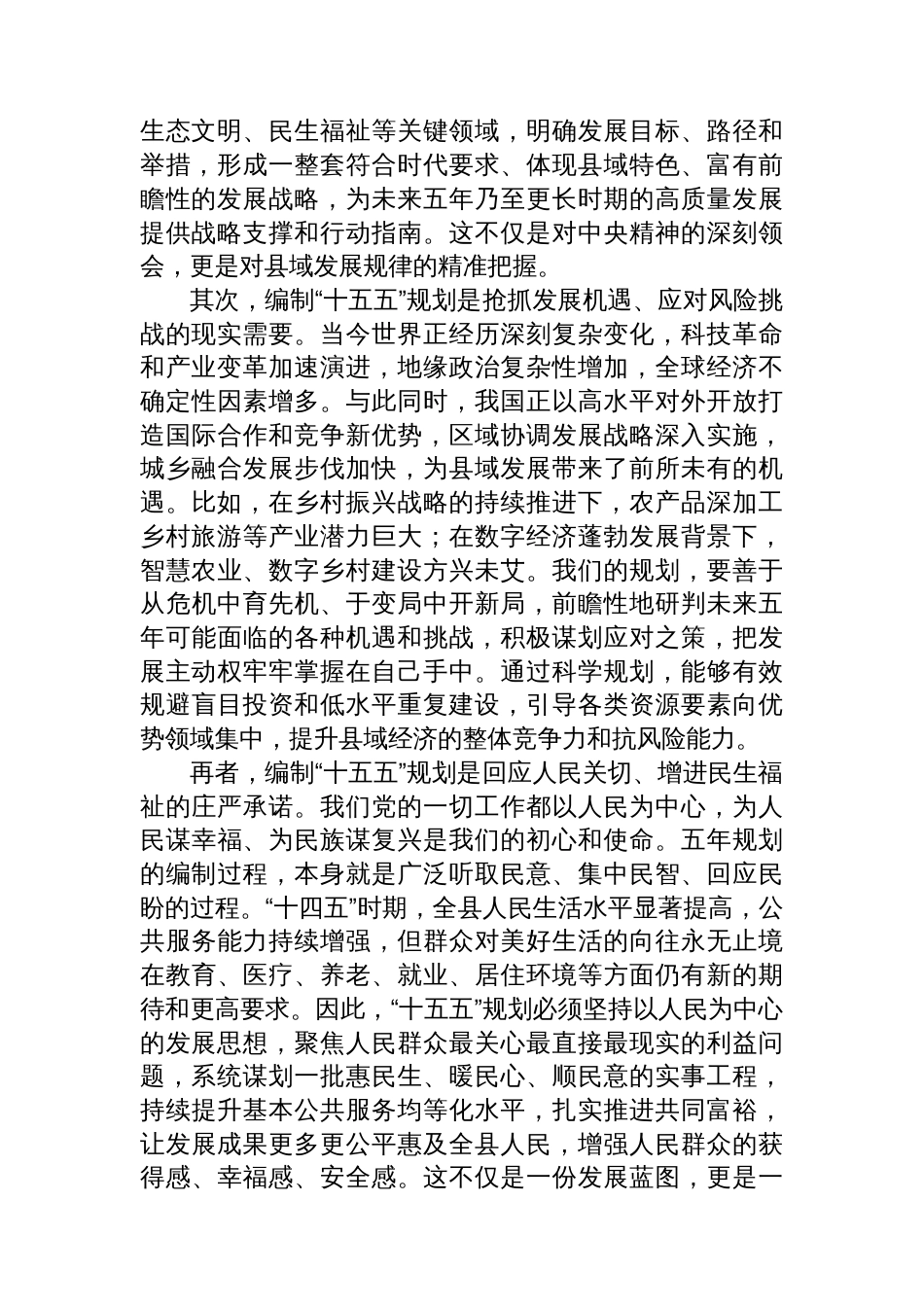 在全县专题研究“十五五”规划工作会议上的讲话_第2页