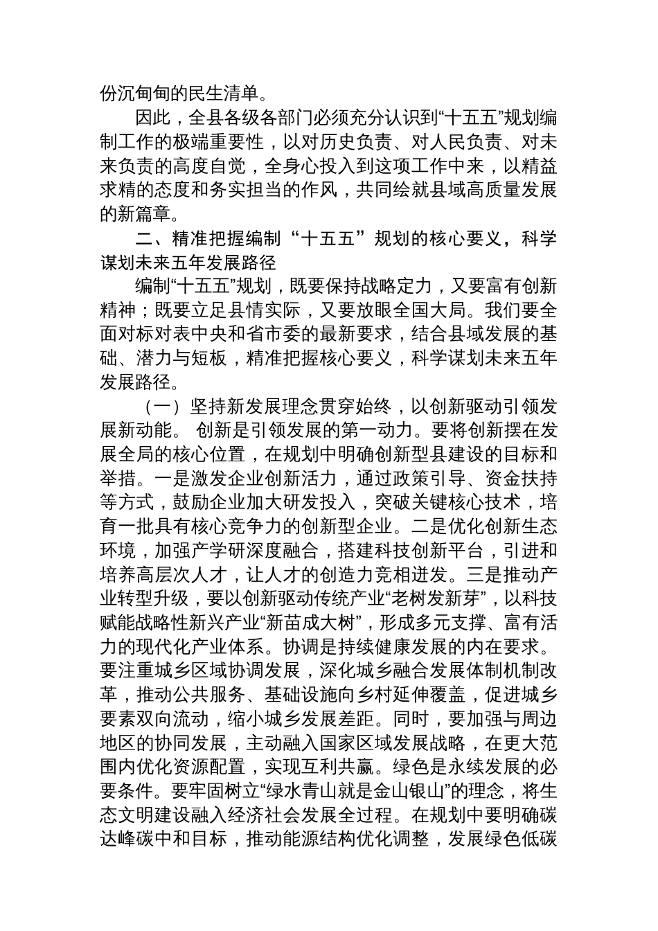 在全县专题研究“十五五”规划工作会议上的讲话_第3页