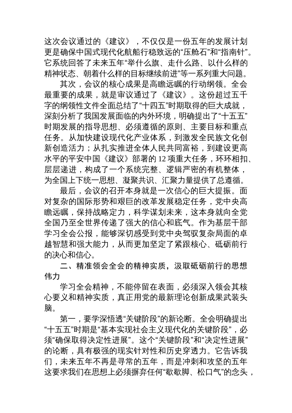 在学习贯彻党的全会精神专题研讨会上的发言_第2页