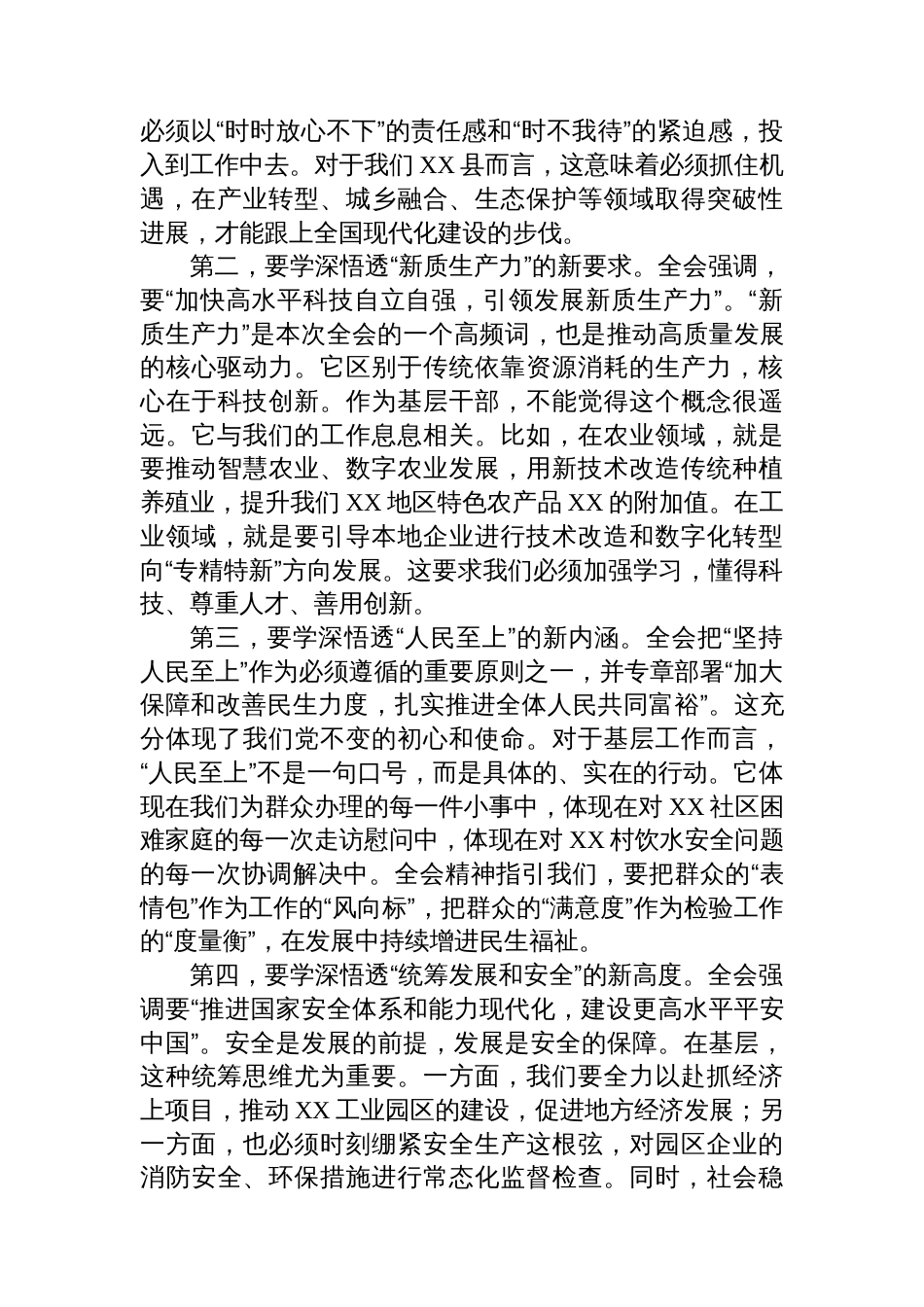 在学习贯彻党的全会精神专题研讨会上的发言_第3页
