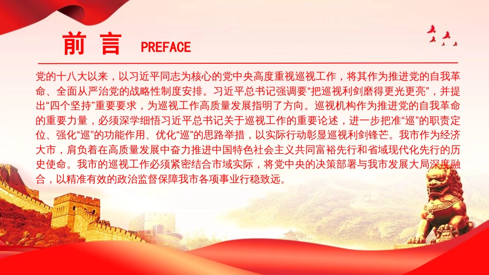 党课PPT:发挥巡视利剑作用,推动全面从严治党_第2页