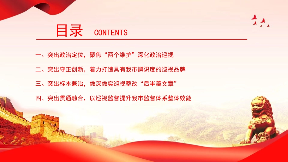 党课PPT:发挥巡视利剑作用,推动全面从严治党_第3页