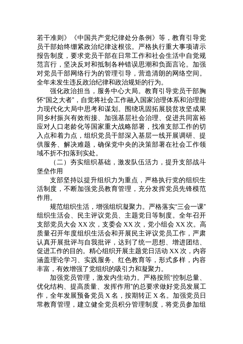 社会工作部机关支部2025年度工作总结汇编参考(3篇)_第3页