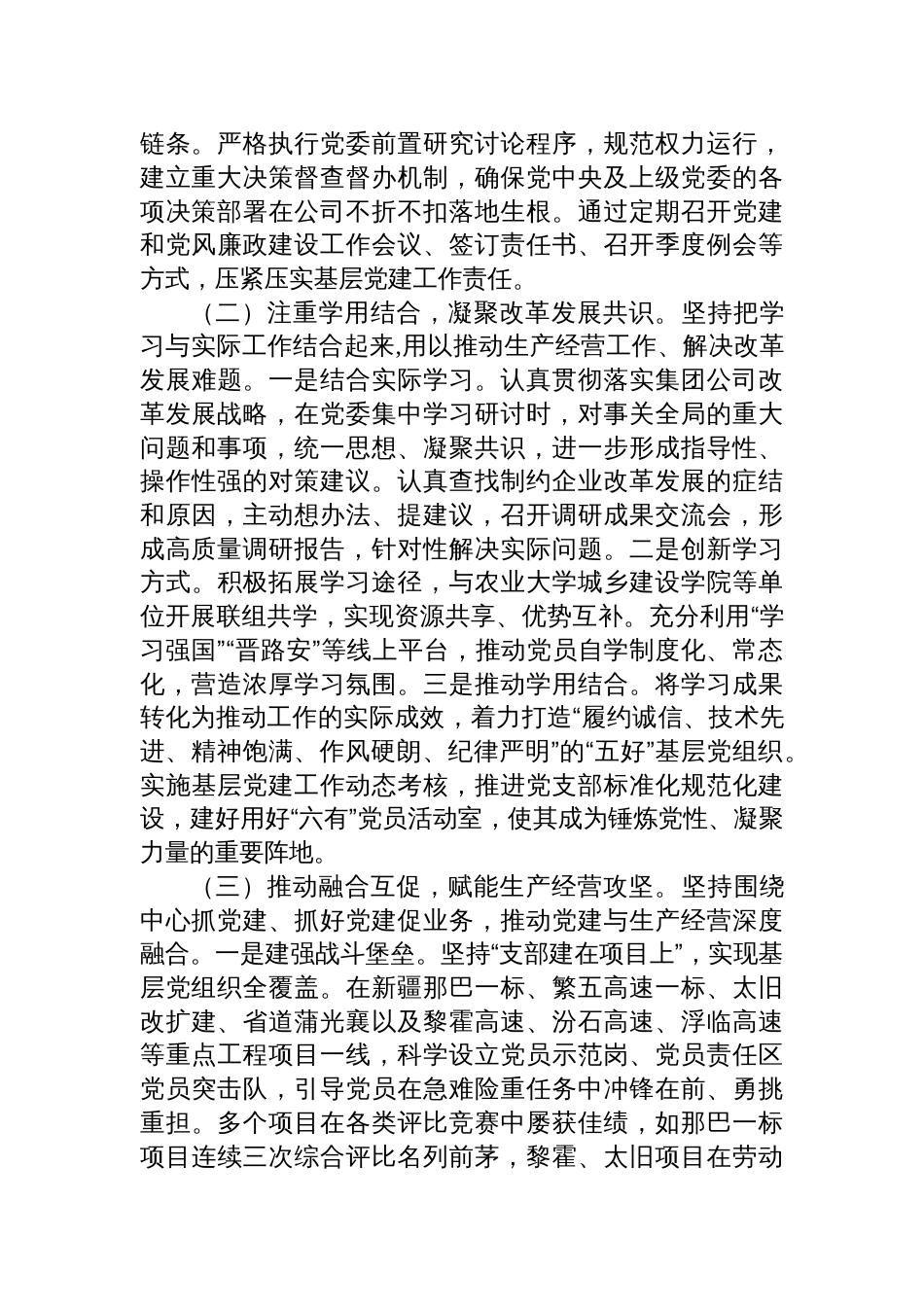 国企党委书记2025年抓基层党建工作述职报告材料_第2页