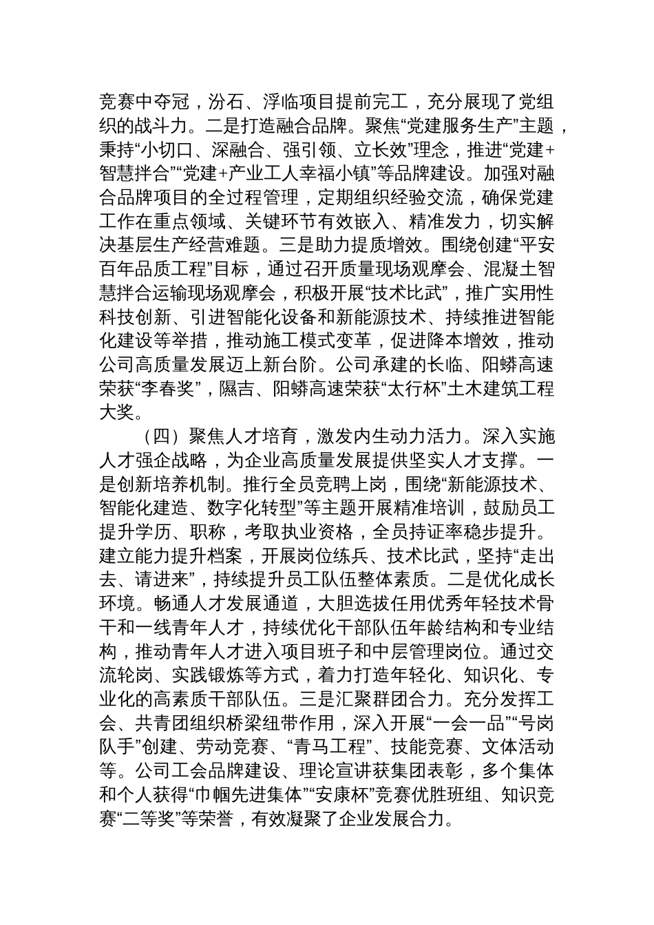 国企党委书记2025年抓基层党建工作述职报告材料_第3页
