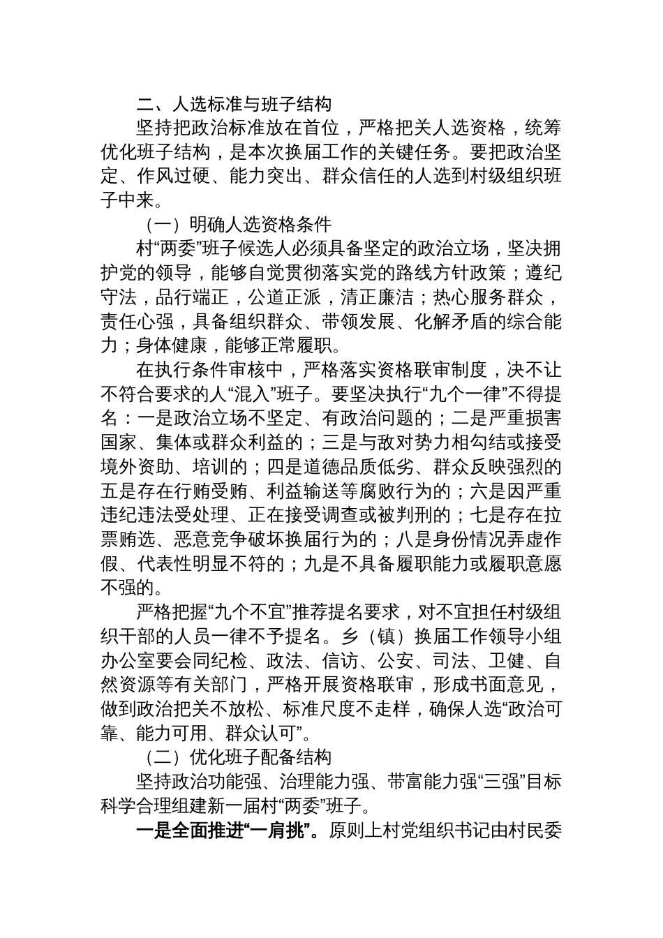 2025年乡（镇）村级组织换届选举工作实施方案参考_第2页