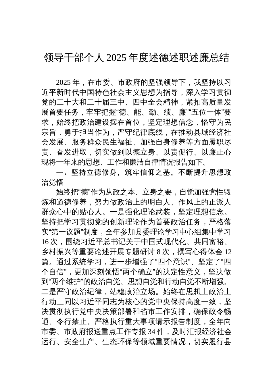 领导干部个人2025年度述德述职述廉总结材料_第1页