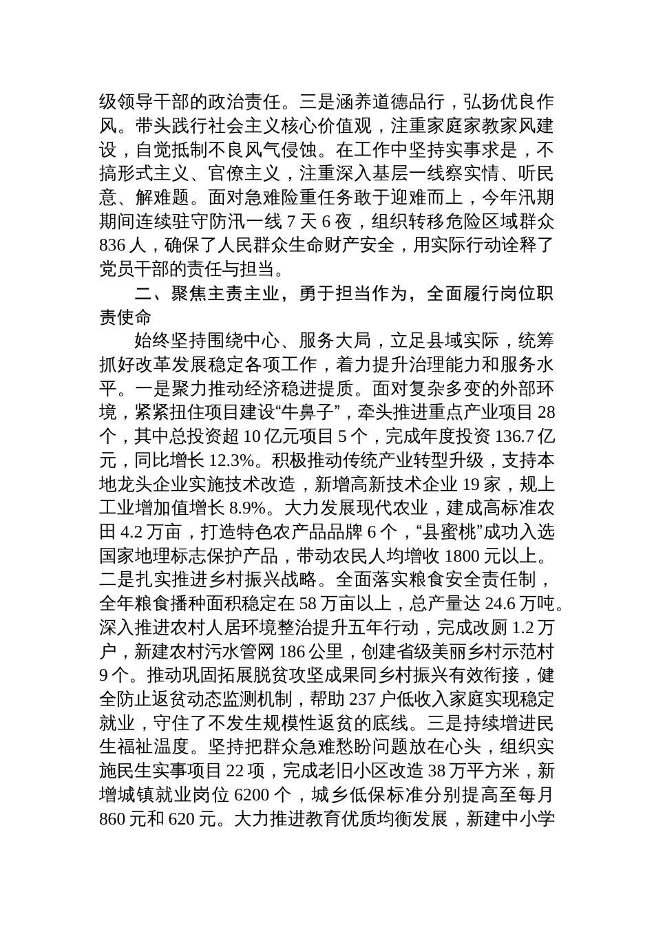 领导干部个人2025年度述德述职述廉总结材料_第2页