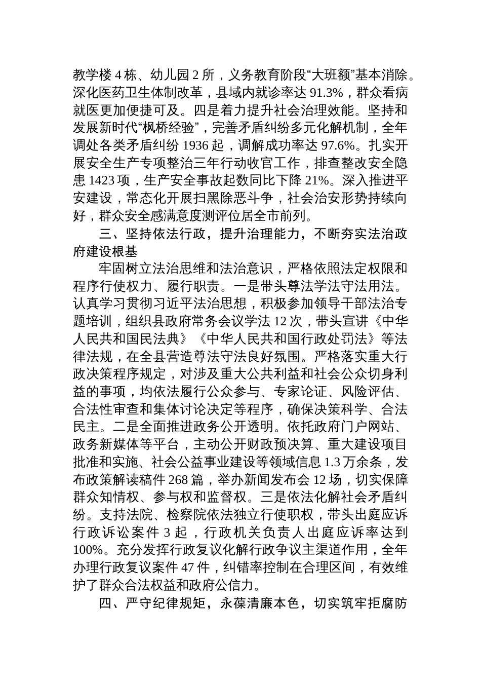 领导干部个人2025年度述德述职述廉总结材料_第3页