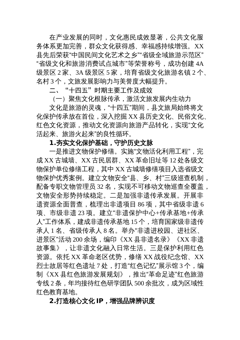 文化和旅游局“十四五”工作总结暨“十五五”工作规划_第2页