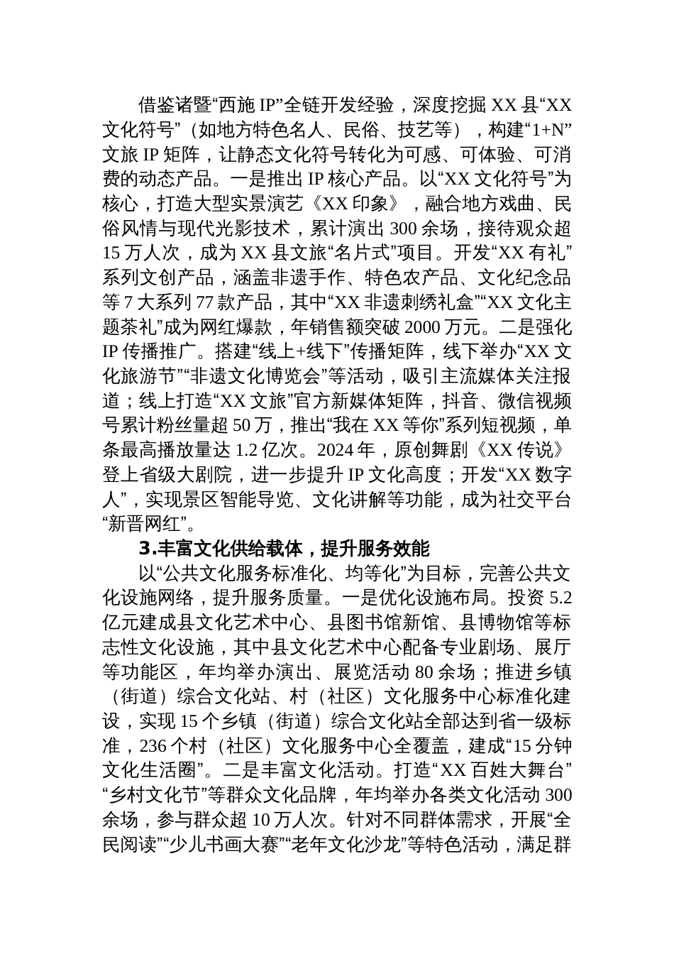 文化和旅游局“十四五”工作总结暨“十五五”工作规划_第3页