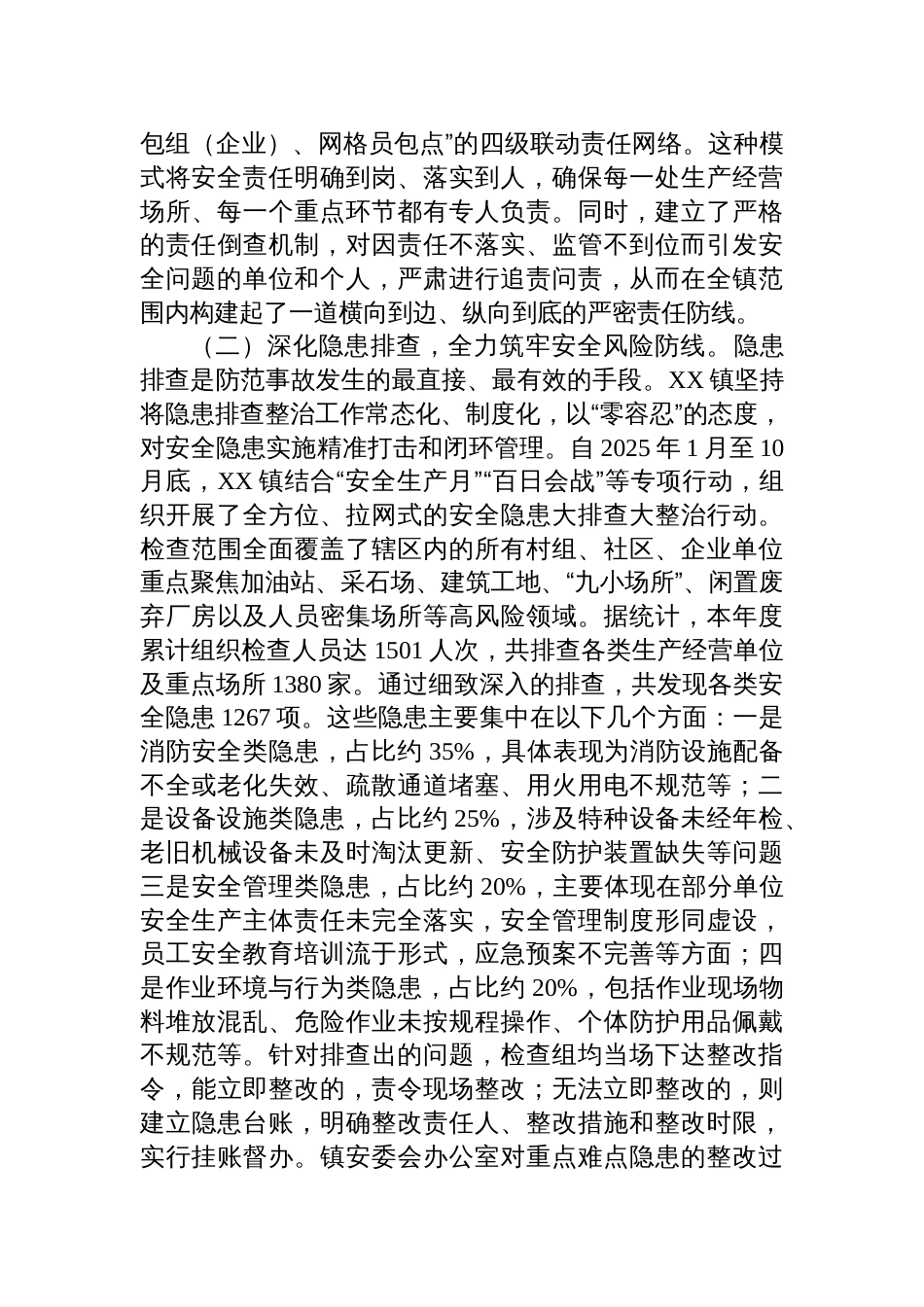 镇2025年度安全生产工作报告及2026年度工作计划参考_第2页