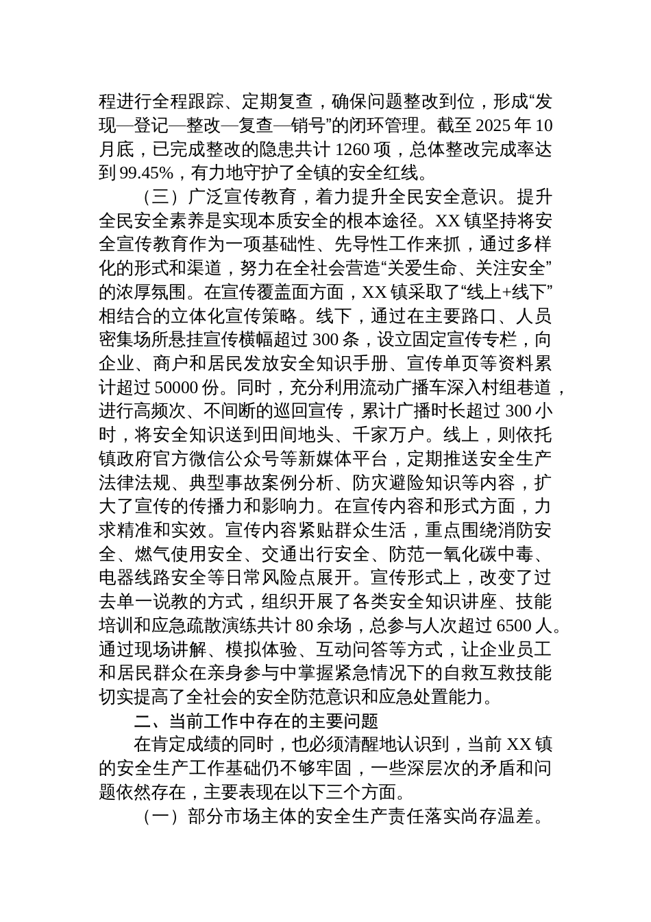 镇2025年度安全生产工作报告及2026年度工作计划参考_第3页