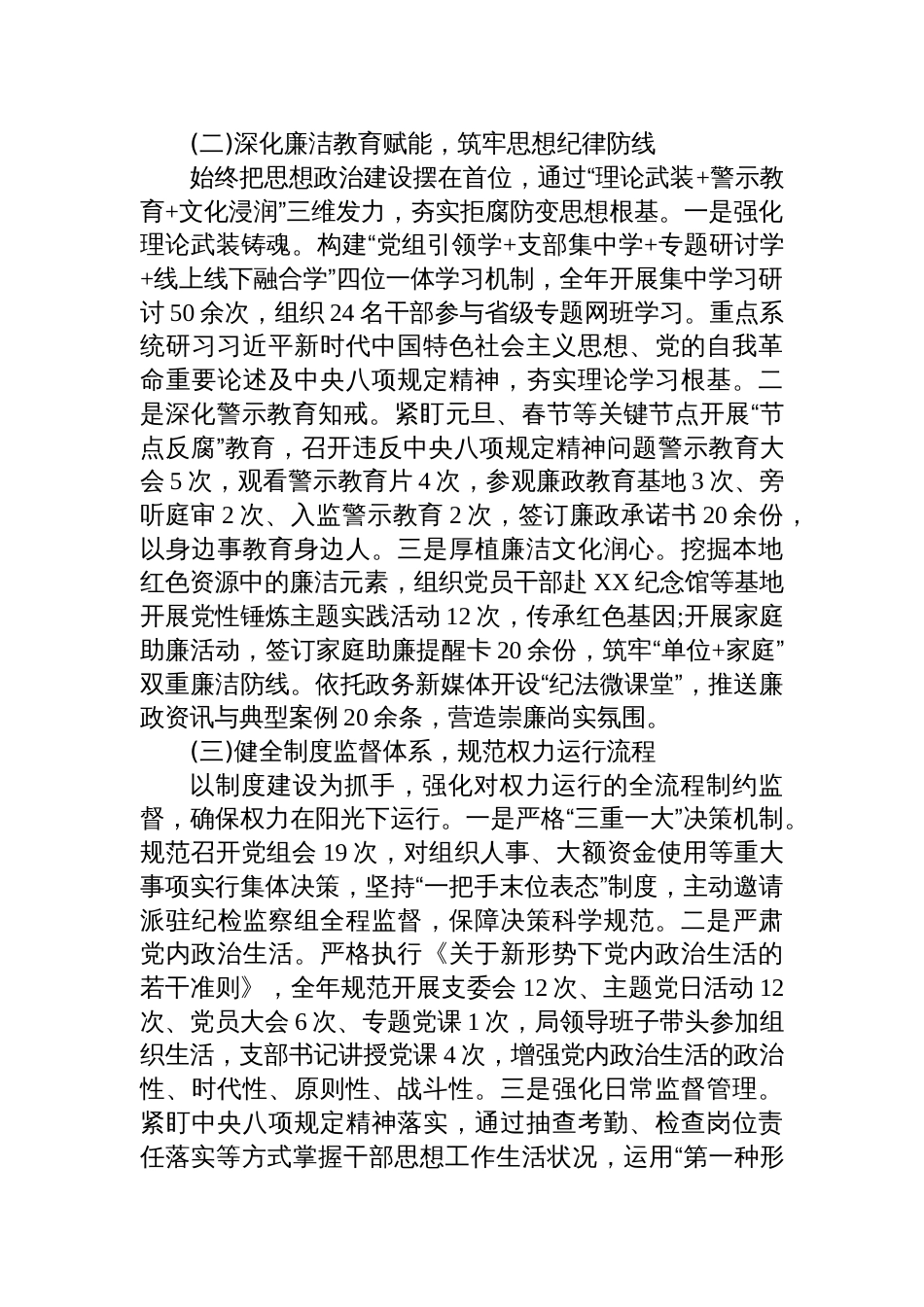 局2025年党风廉政建设主体责任情况报告材料_第2页