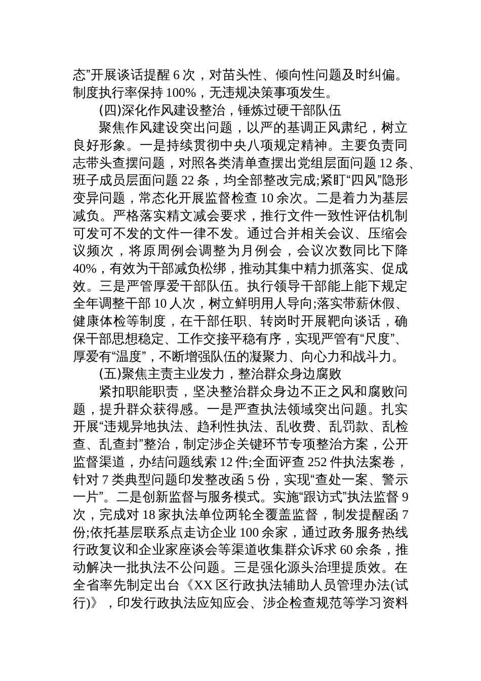 局2025年党风廉政建设主体责任情况报告材料_第3页