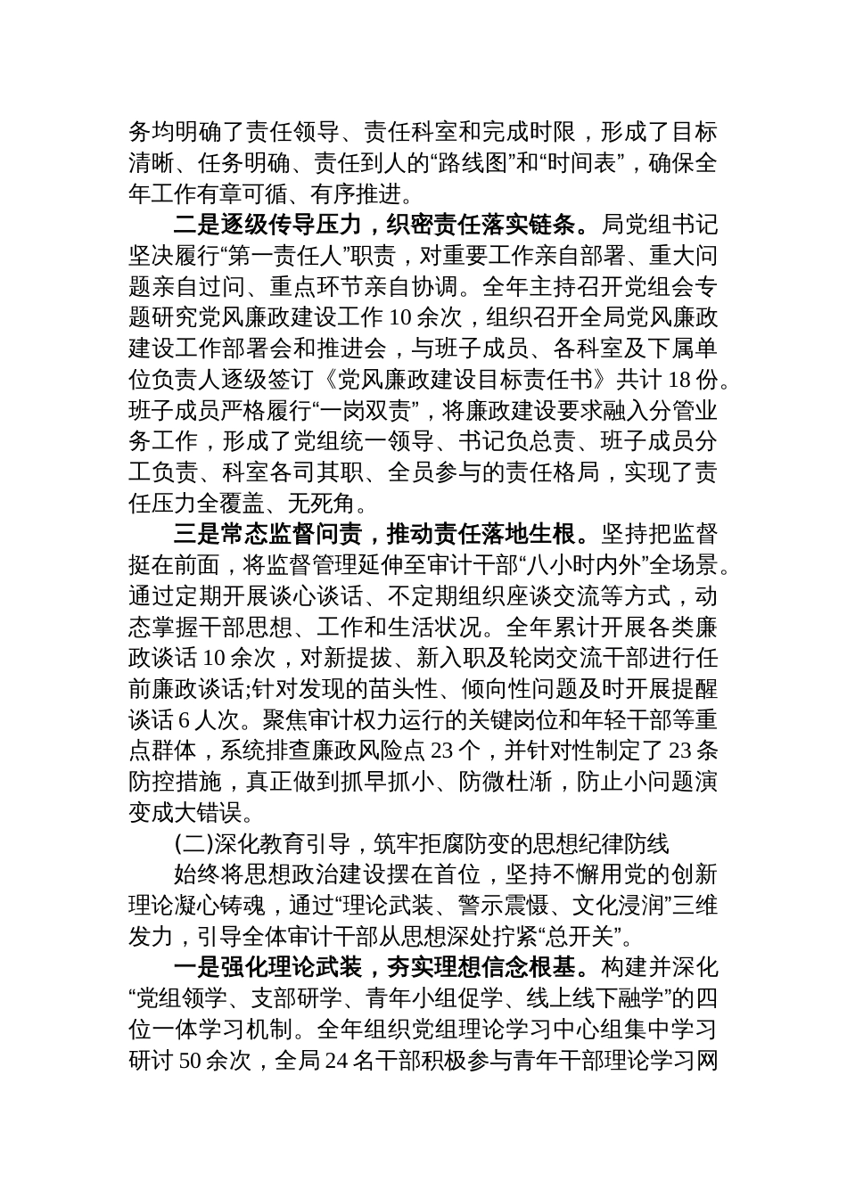 审计局2025年党风廉政建设主体责任情况报告材料_第2页