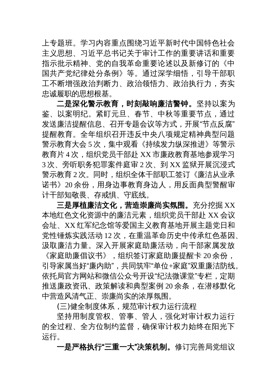 审计局2025年党风廉政建设主体责任情况报告材料_第3页