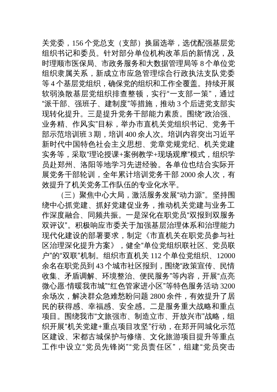 市直机关工委2025年度抓基层党建工作述职报告材料_第3页