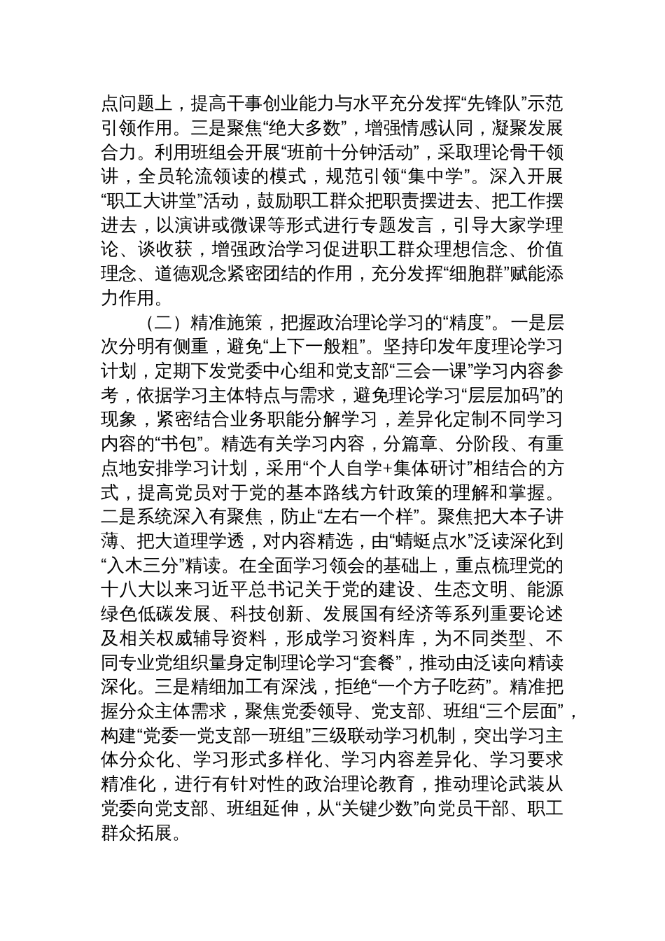 国企党委2025年落实“第一议题”制度工作总结材料_第2页