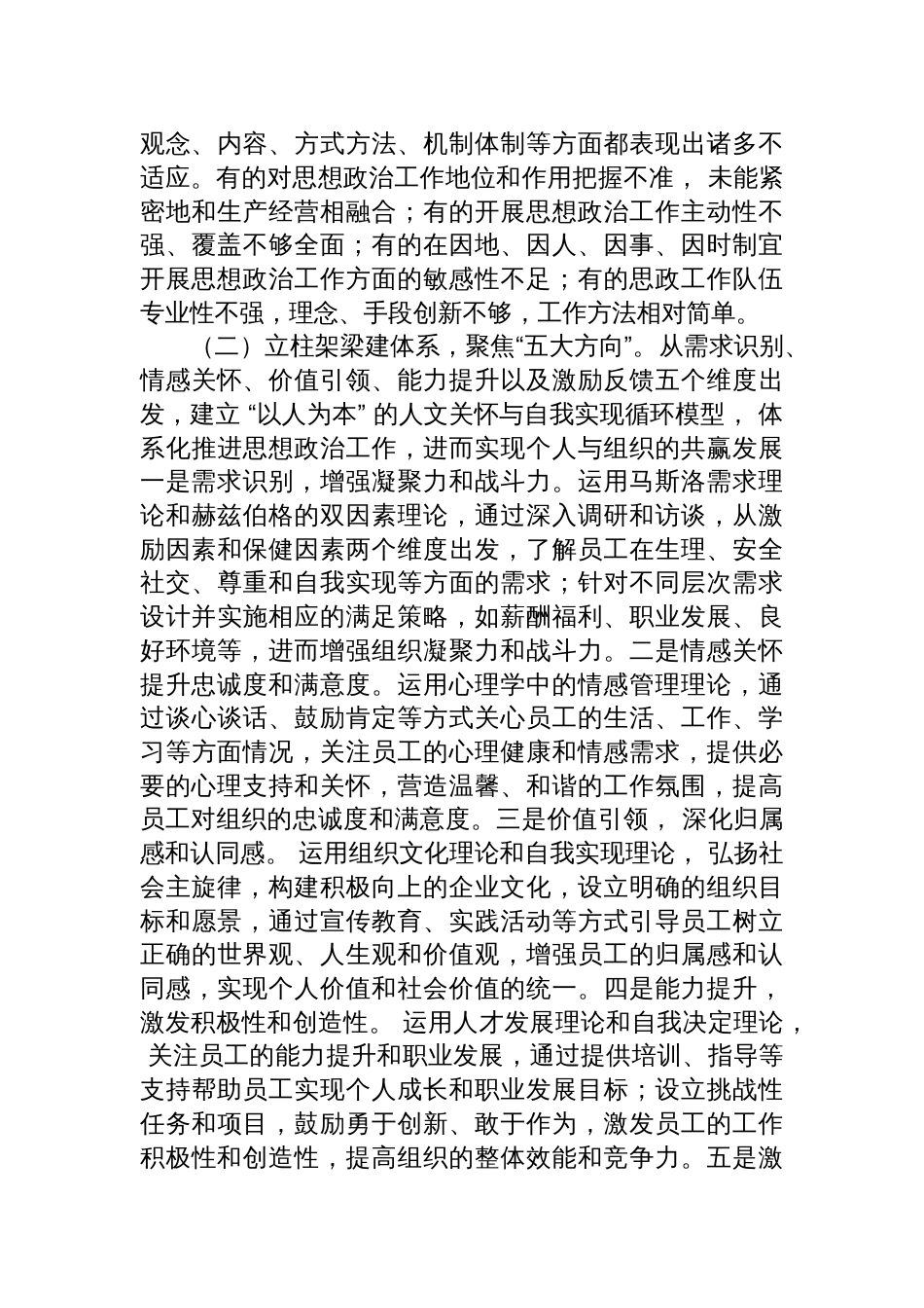 国企党委2025年思想政治工作总结材料_第2页