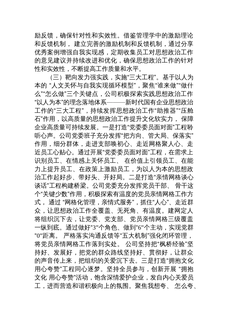 国企党委2025年思想政治工作总结材料_第3页