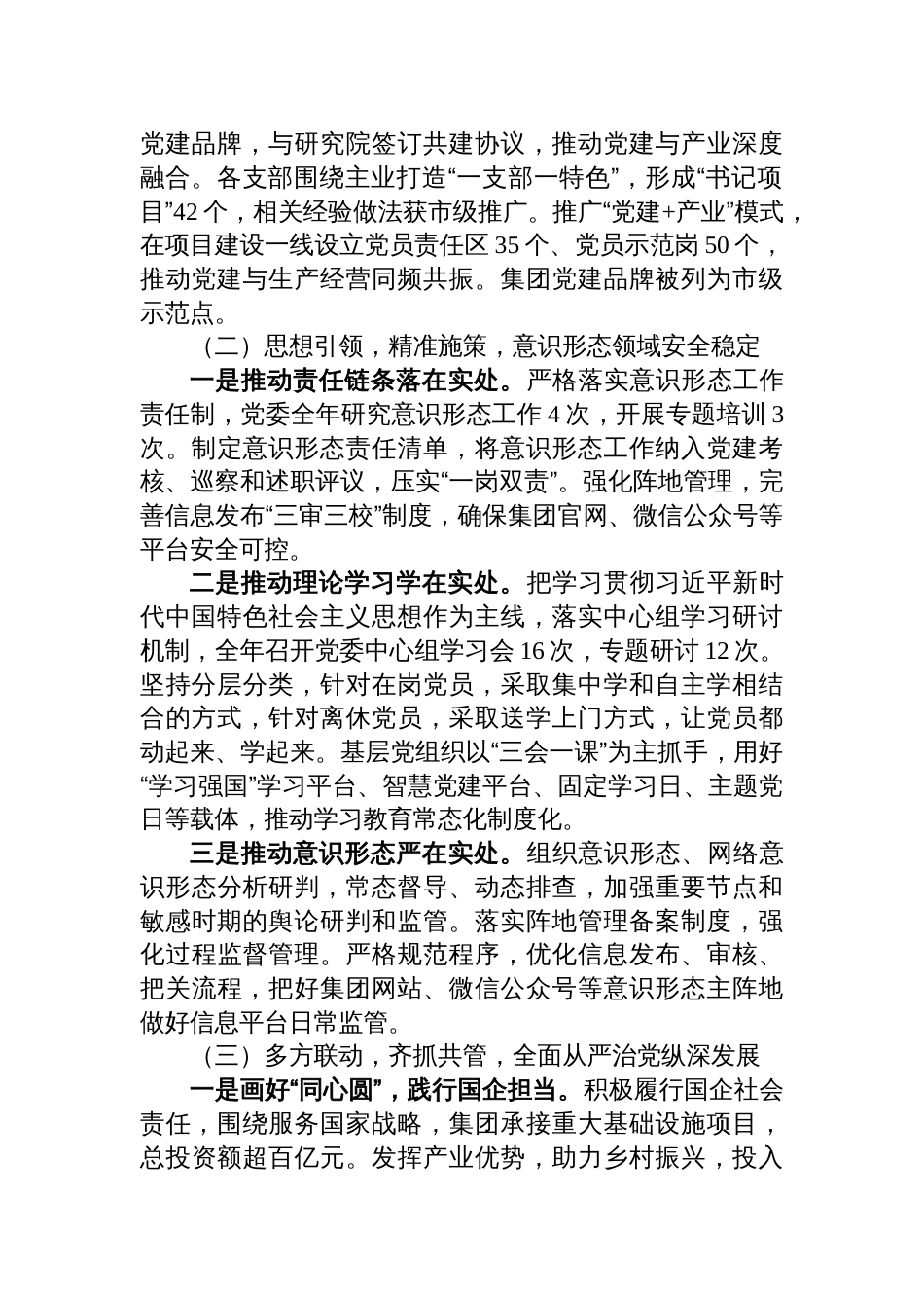 国企2025年党建工作总结和2026年工作思路材料_第2页