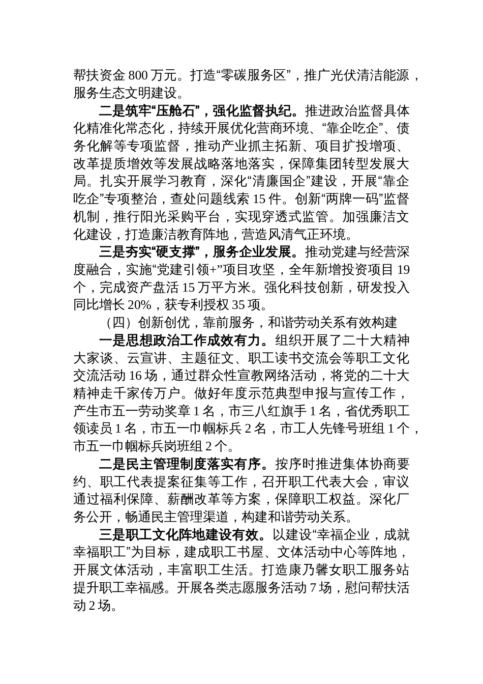 国企2025年党建工作总结和2026年工作思路材料_第3页