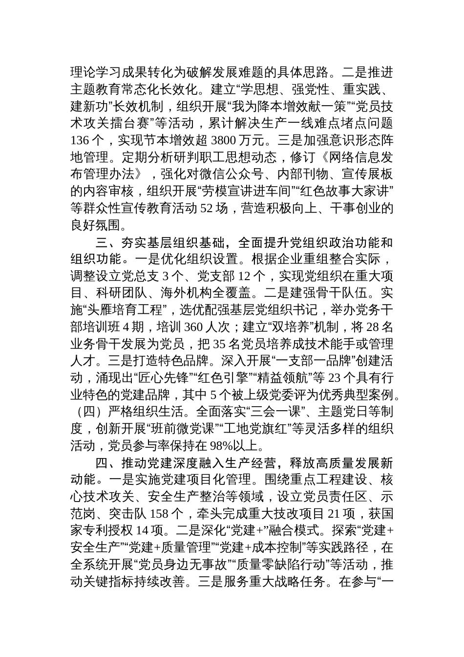 国企党委2025年度党建工作总结暨2026年工作谋划报告材料_第2页